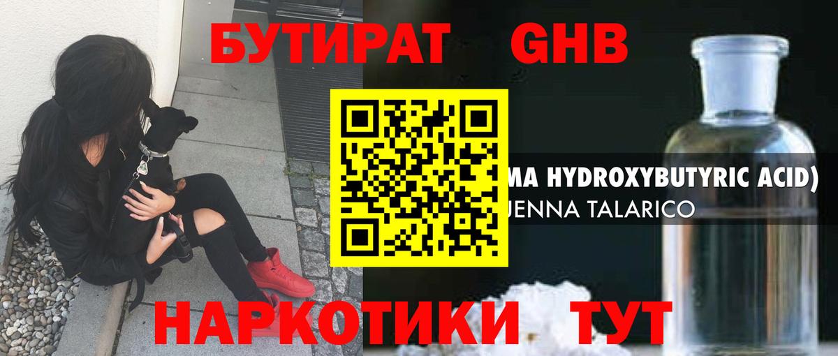 Тавда  Бутират  Вход с VPN  Бутират бутандиол 