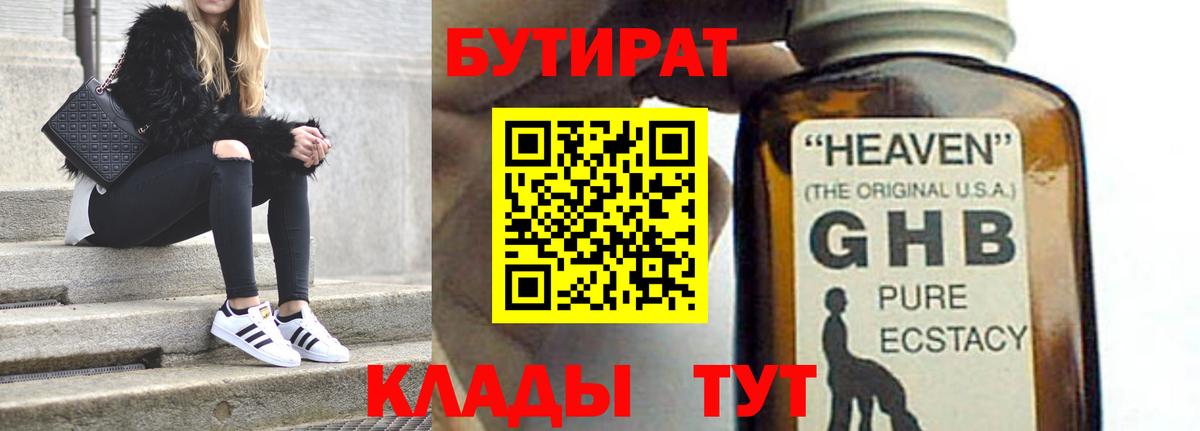 Бутират бутандиол Тавда