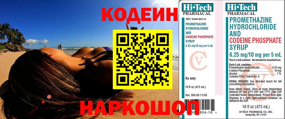 Тавда  Кодеин Purple Drank  Вход с VPN 