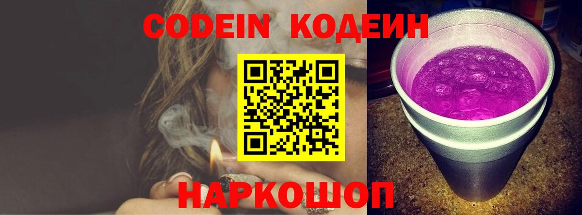Codein напиток Lean (лин) Тавда