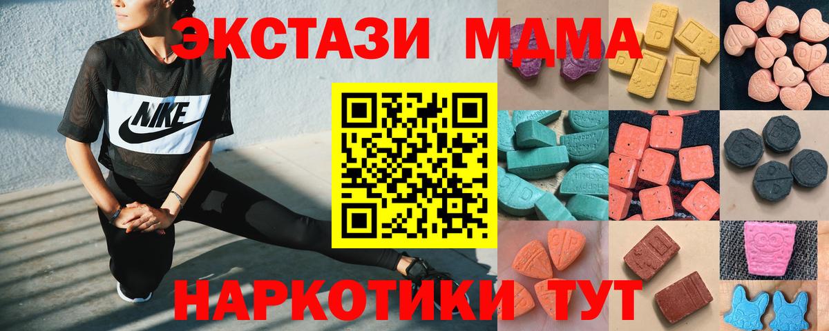 ЭКСТАЗИ 99%  ЭКСТАЗИ 280 MDMA  Вход с VPN  Тавда 
