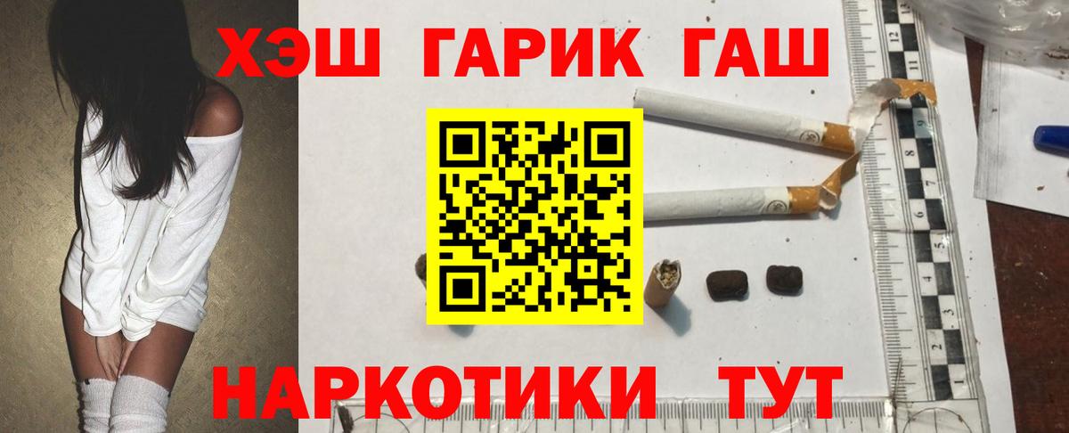 ГАШ 40% ТГК  ГАШ хэш  Вход с VPN  Тавда 
