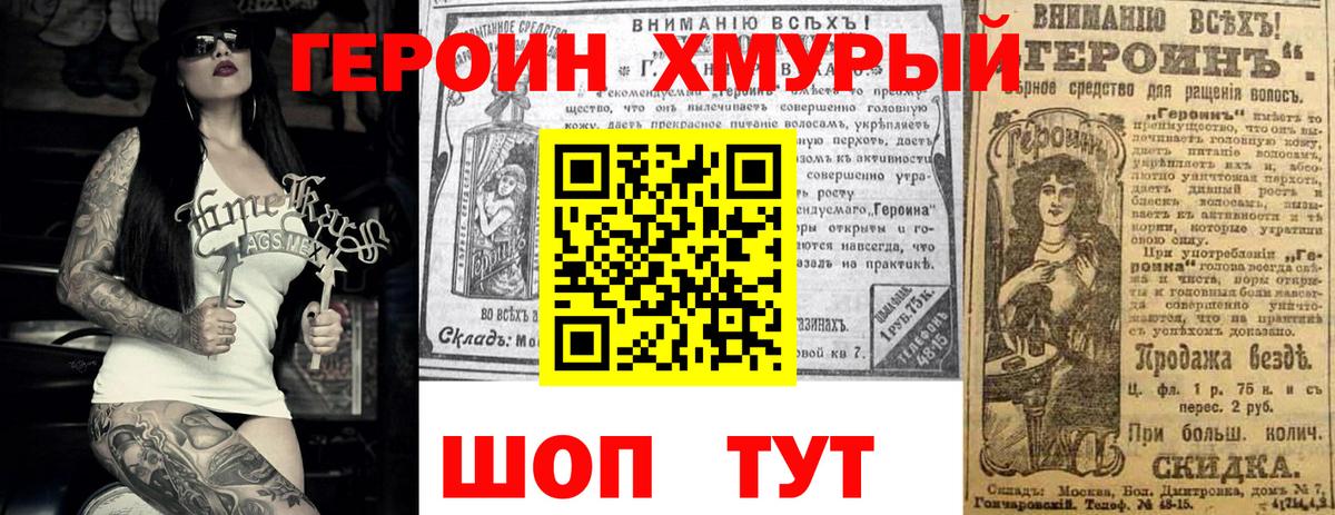Героин Heroin Тавда